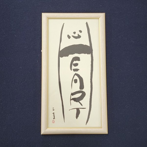 画像1: インテリア額　「HEART」 (1)