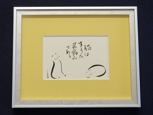 画像1: 墨彩書画作品　「猫」 (1)
