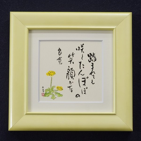 画像1: 墨彩書画作品　「良寛さんの句」 (1)