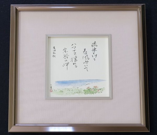 画像1: 墨彩書画作品　「宗谷岬」（ダ・カーポの曲） (1)