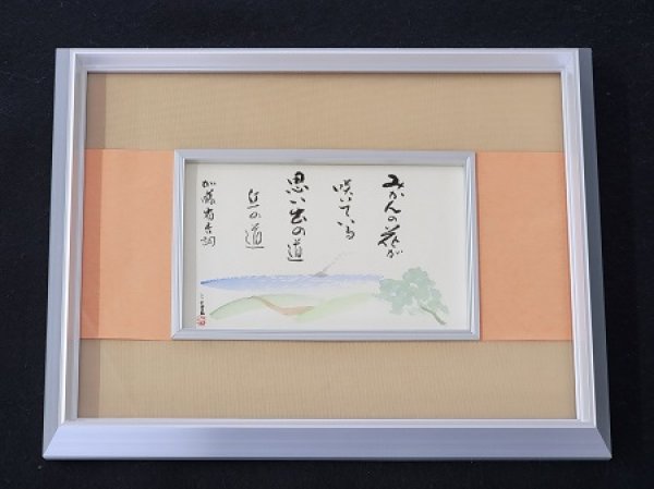 画像1: 墨彩書画インテリア作品「みかんの花咲く丘」 (1)