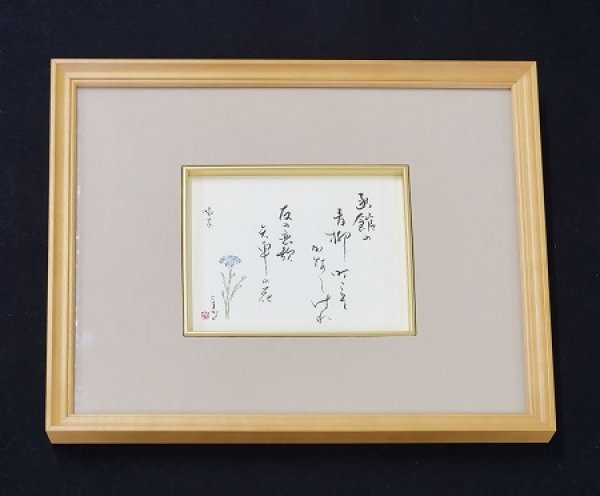 画像1: インテリア額　石川啄木の歌 (1)